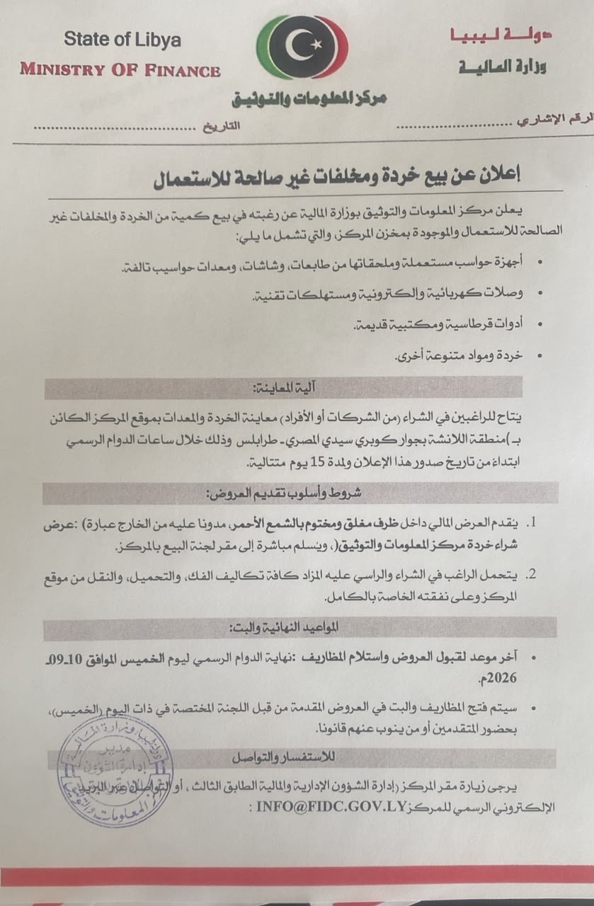 خردة اعلان